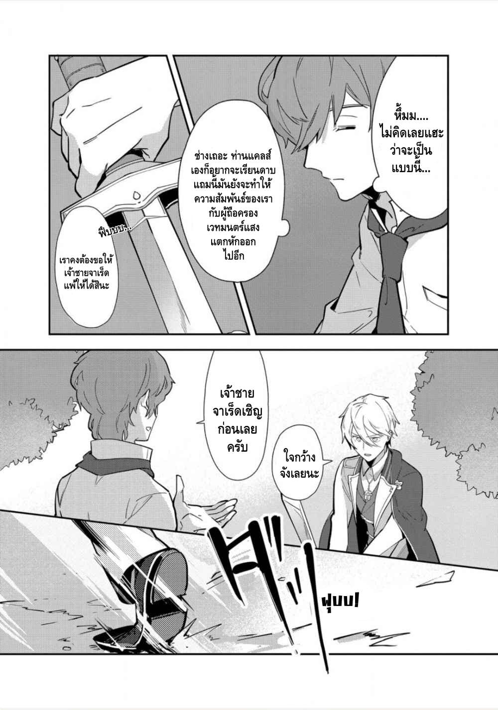 Destruction Flag Otome page 10