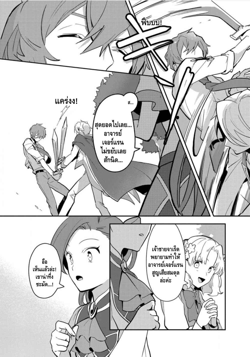 Destruction Flag Otome page 12