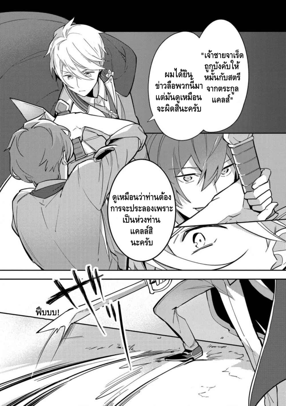 Destruction Flag Otome page 13