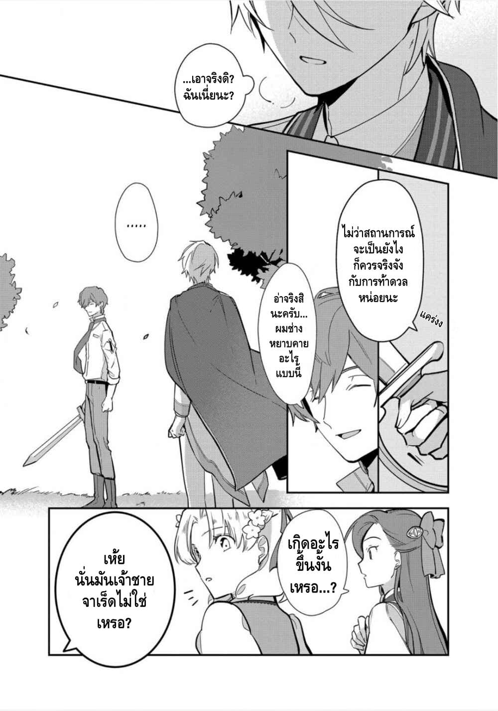 Destruction Flag Otome page 14