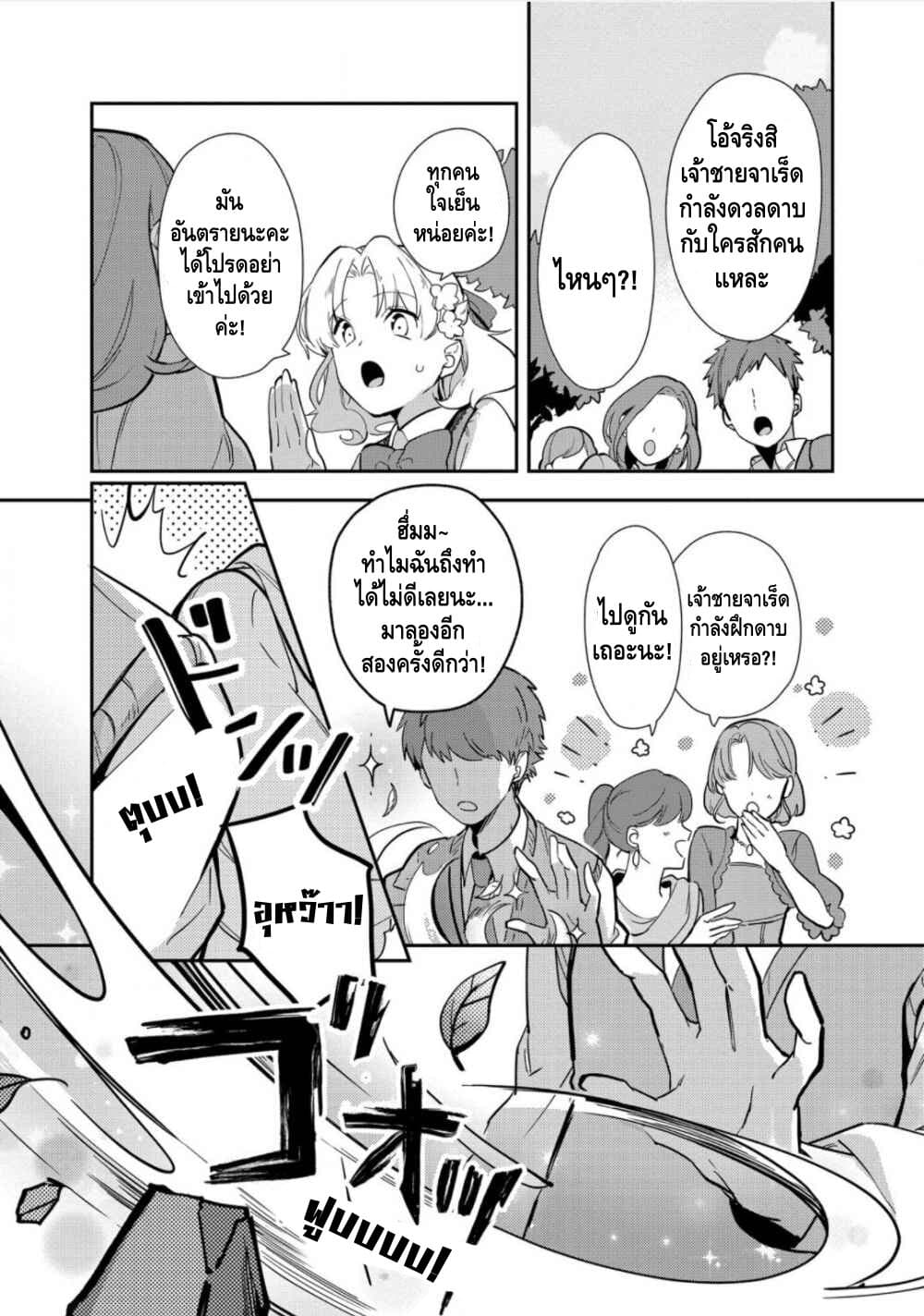 Destruction Flag Otome page 15