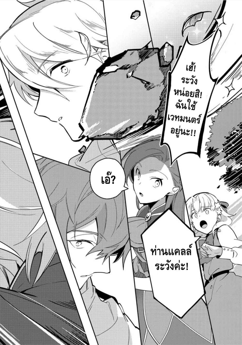 Destruction Flag Otome page 16