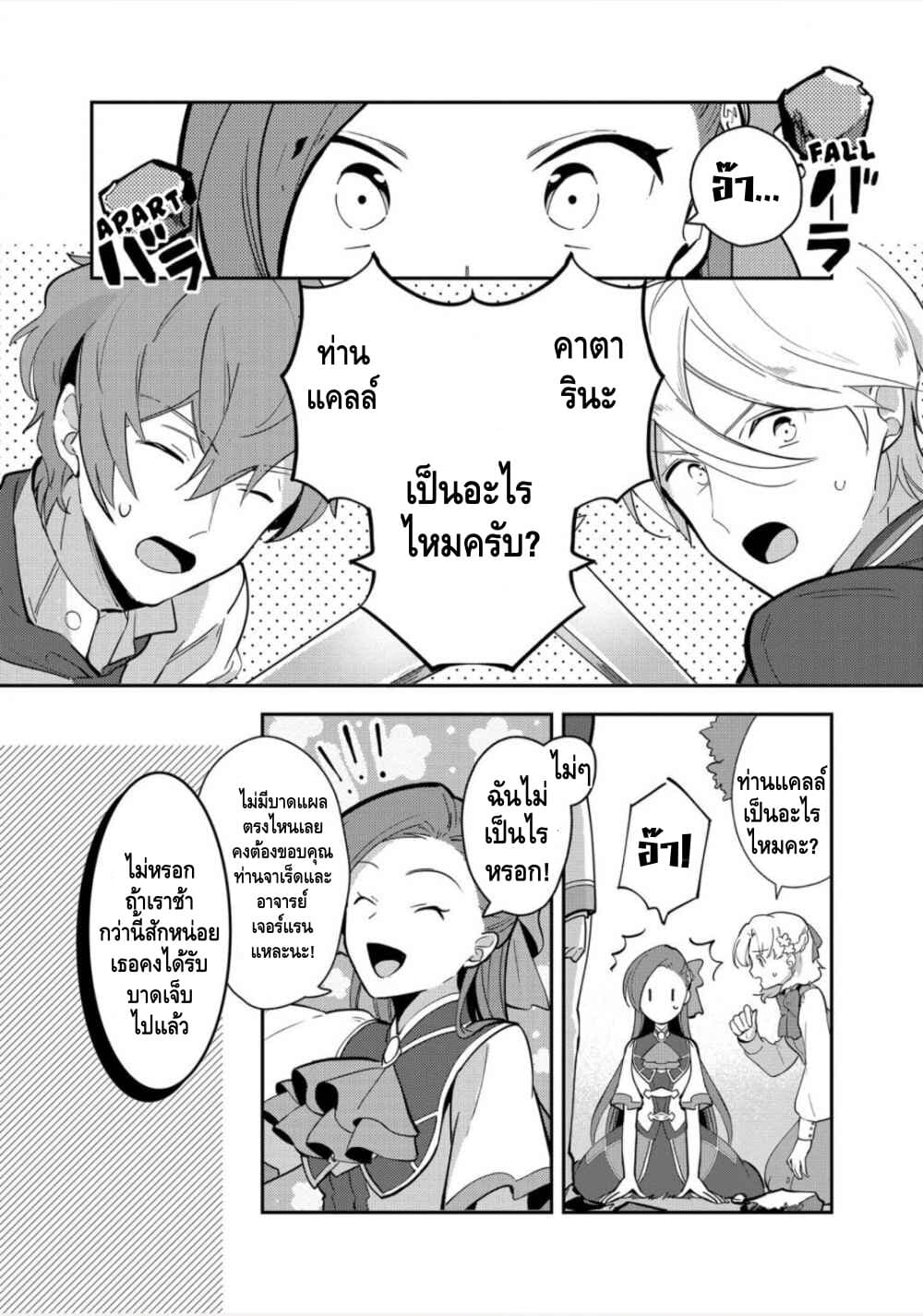 Destruction Flag Otome page 18