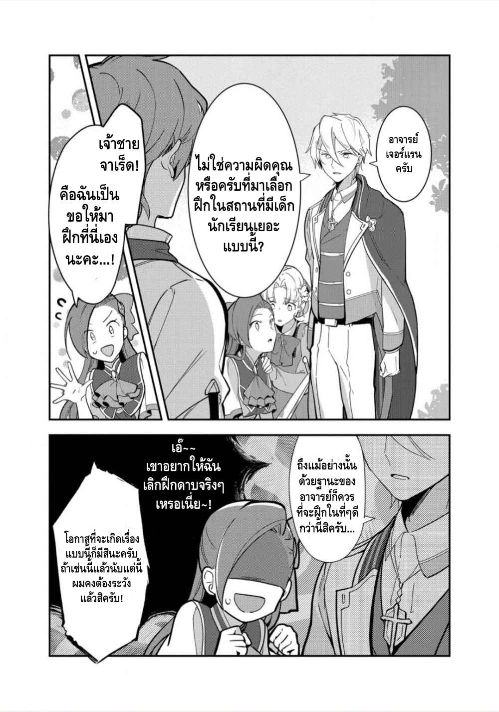 Destruction Flag Otome page 19