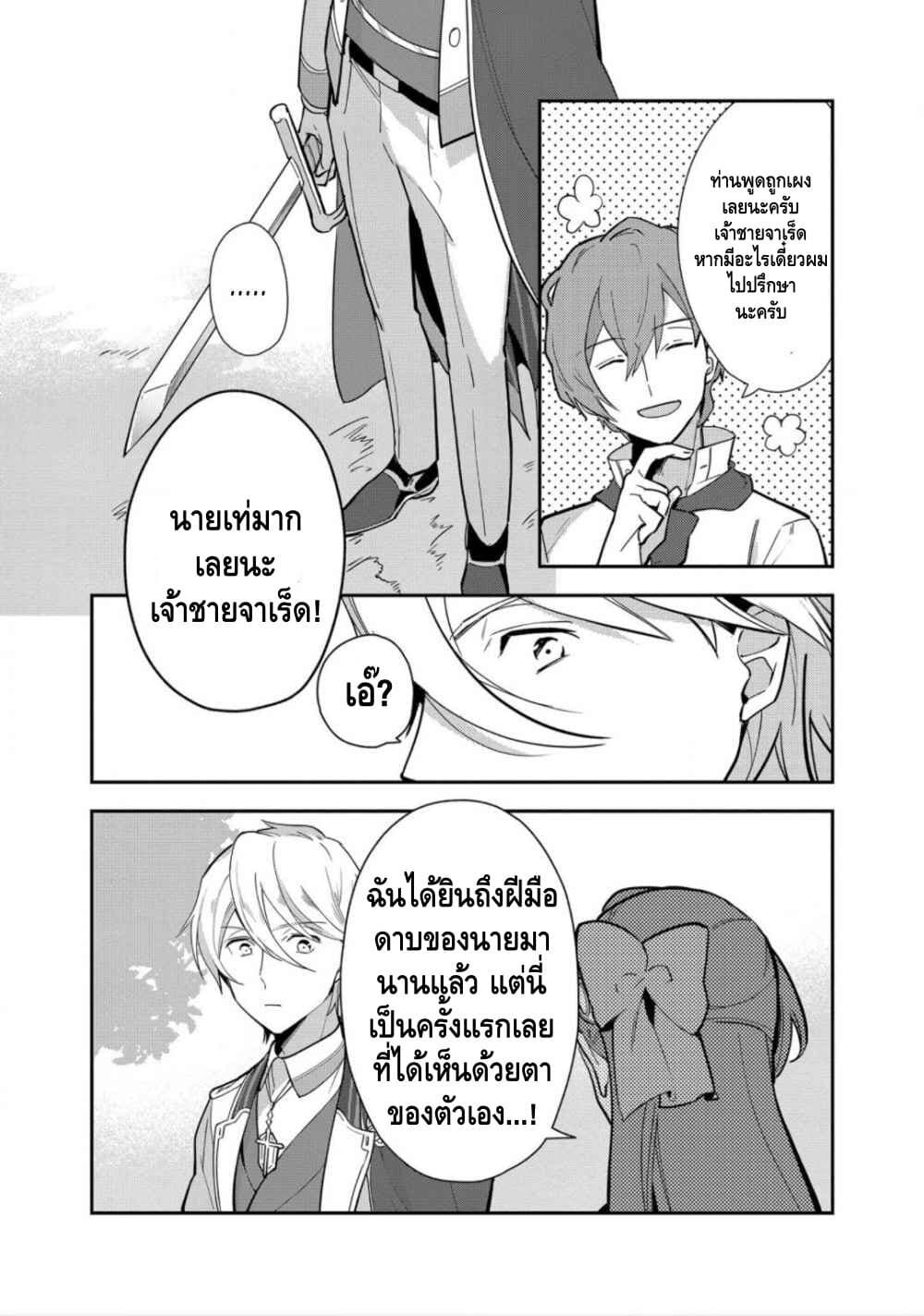 Destruction Flag Otome page 20