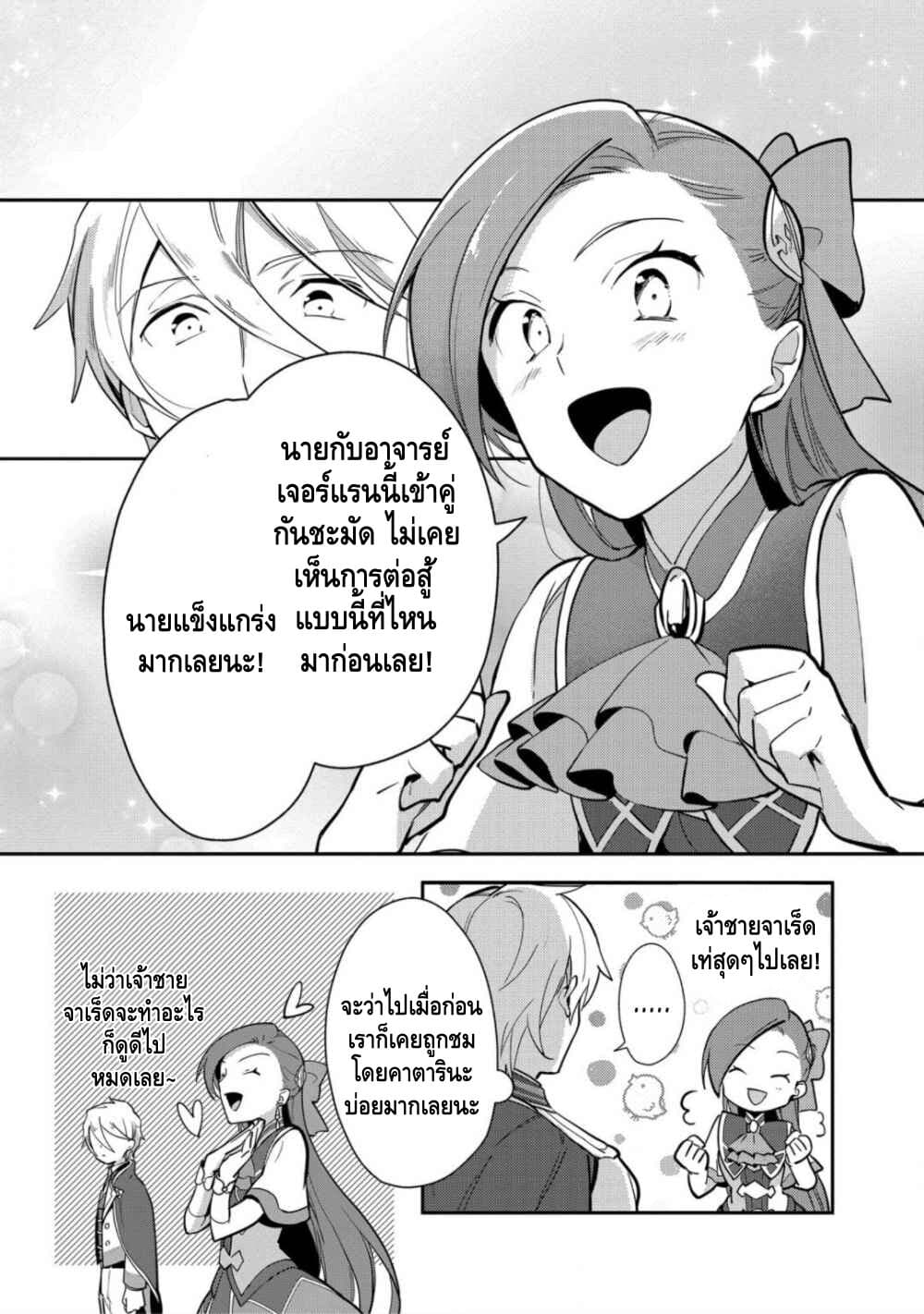 Destruction Flag Otome page 21