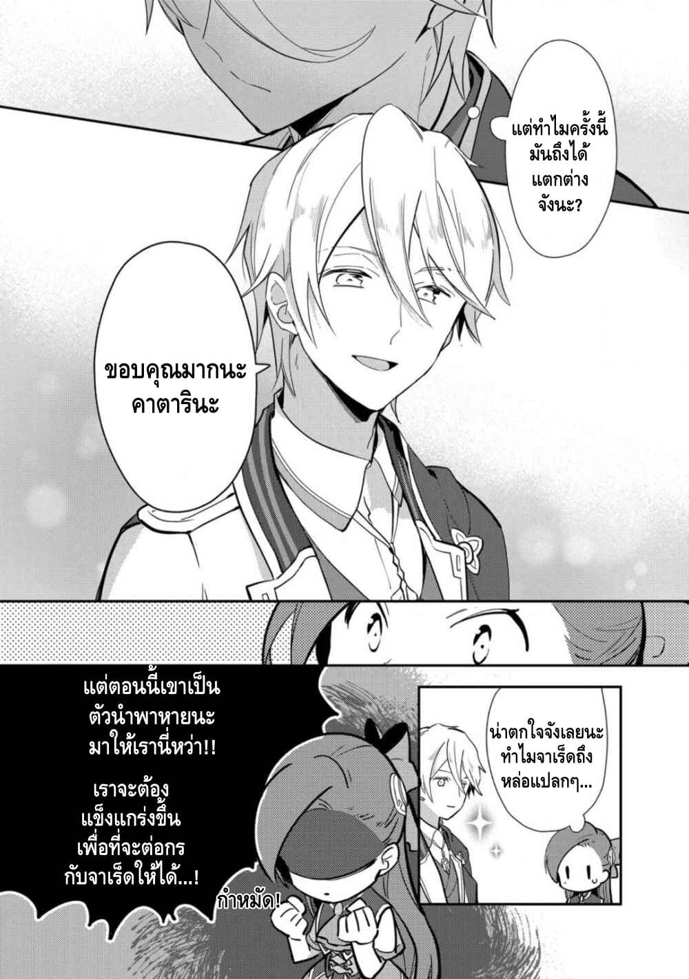 Destruction Flag Otome page 22