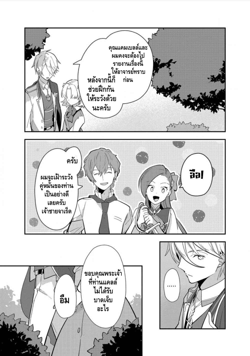 Destruction Flag Otome page 23