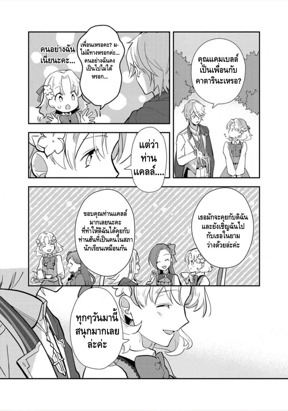 Destruction Flag Otome page 24