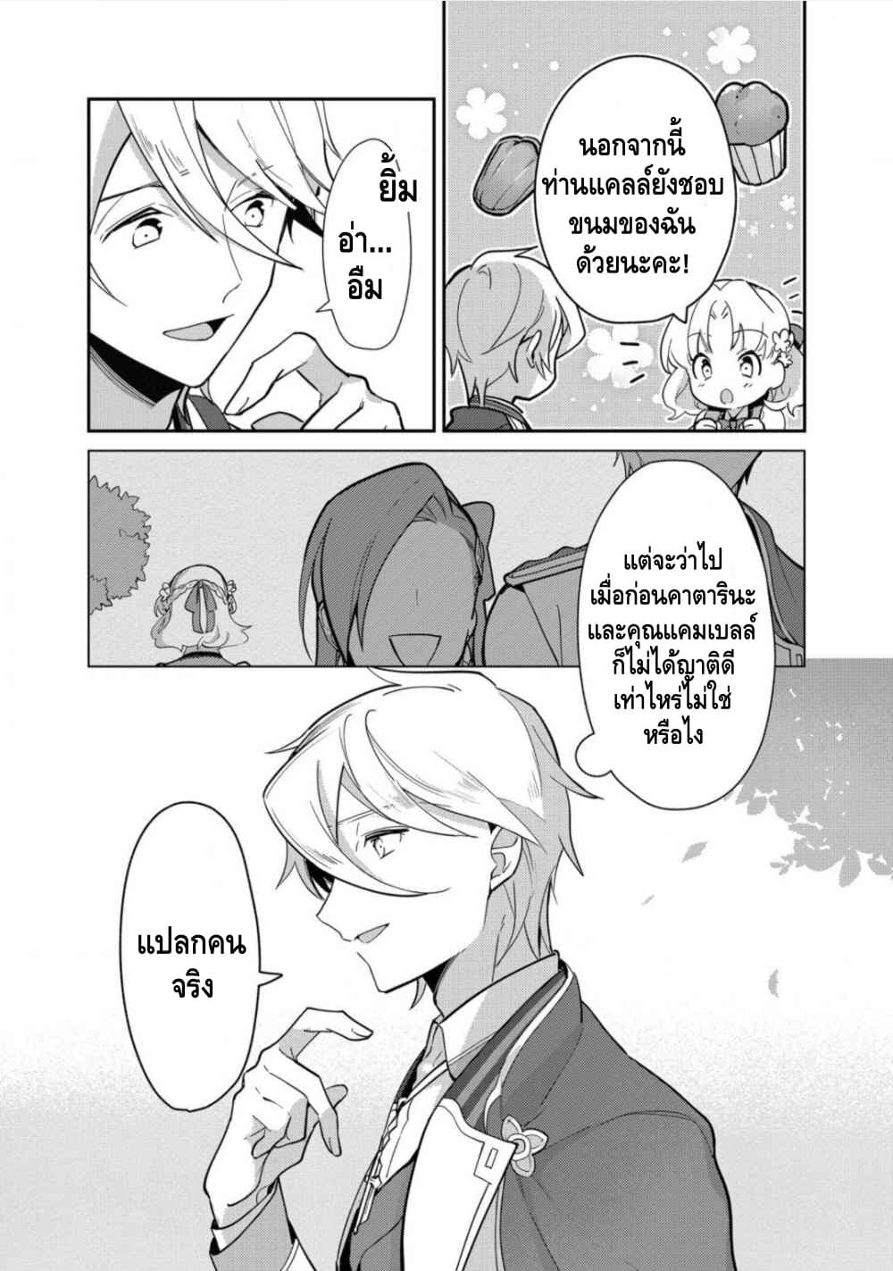 Destruction Flag Otome page 25