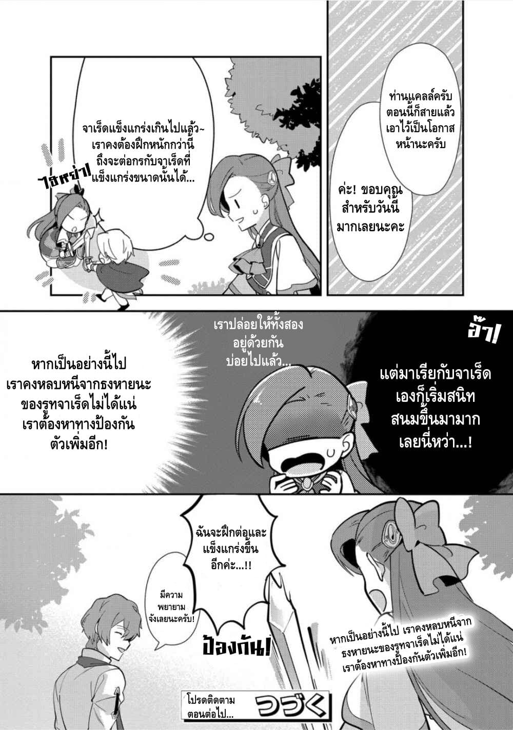Destruction Flag Otome page 26