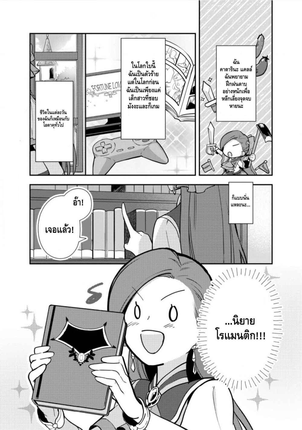 Destruction Flag Otome page 1