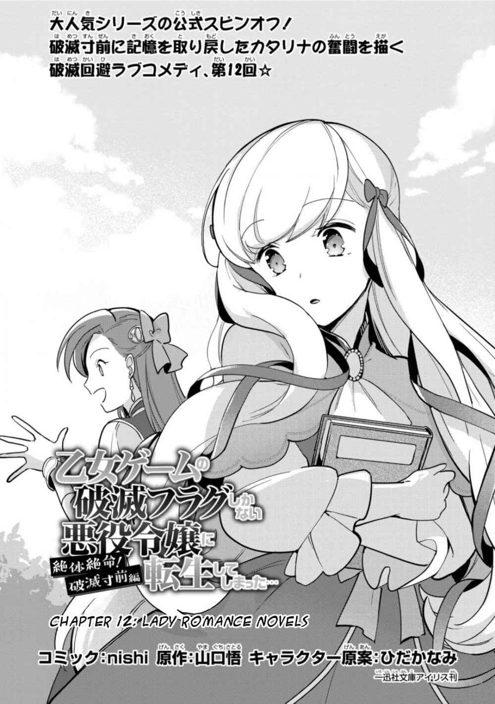 Destruction Flag Otome page 2
