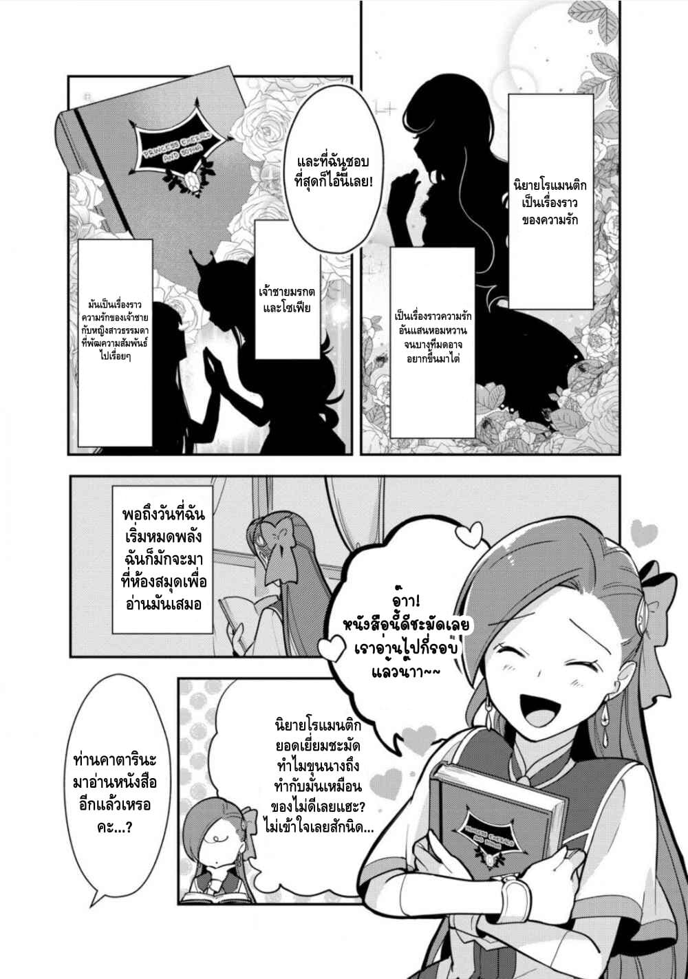 Destruction Flag Otome page 3