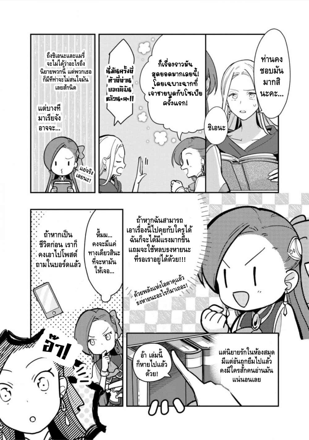 Destruction Flag Otome page 4