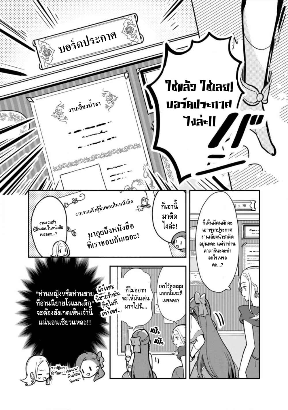 Destruction Flag Otome page 5