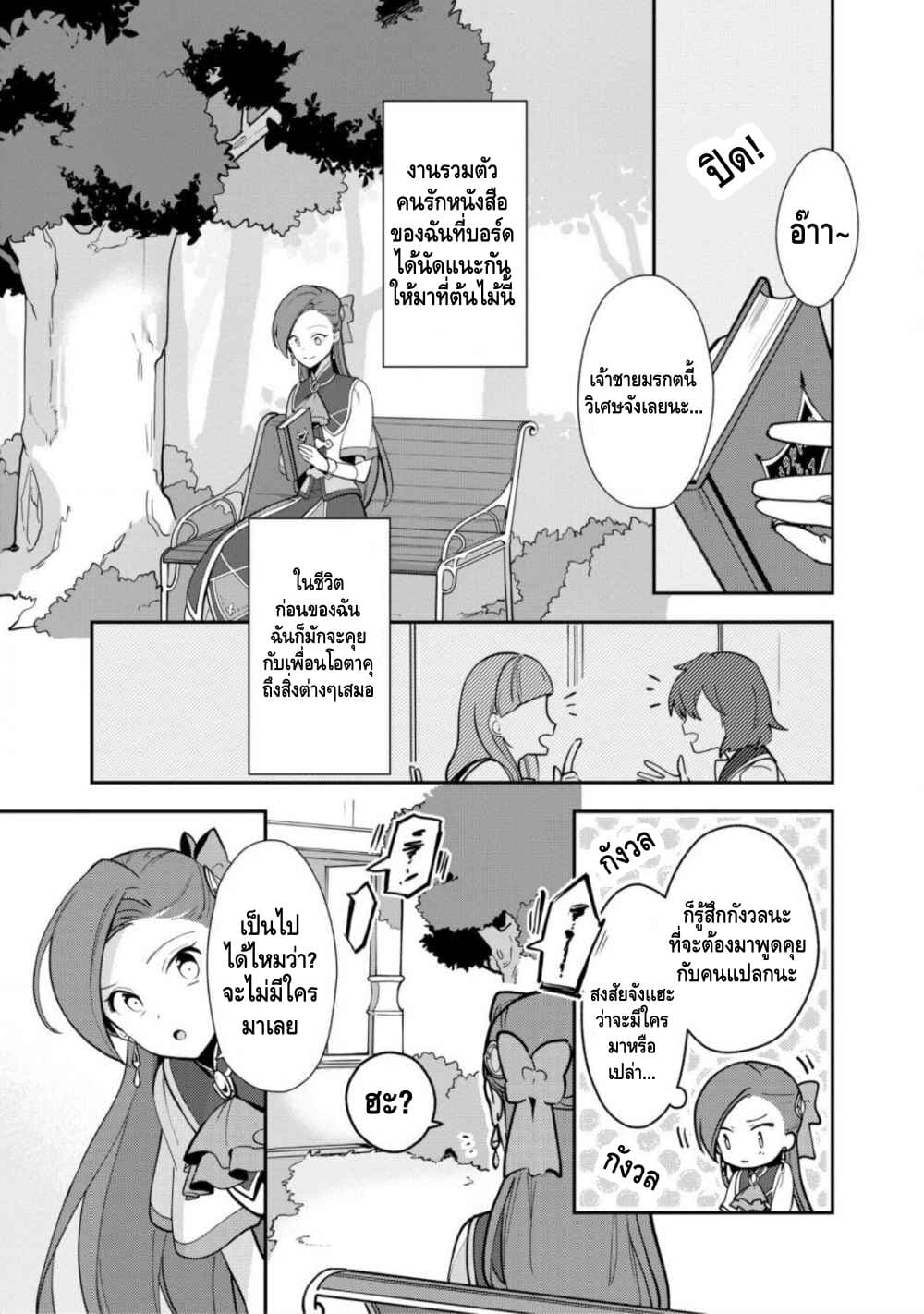 Destruction Flag Otome page 6