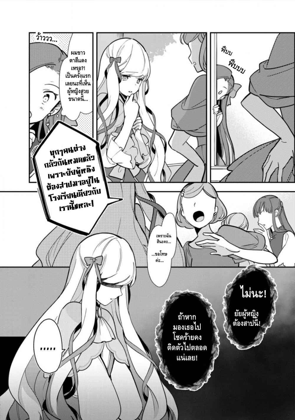 Destruction Flag Otome page 7