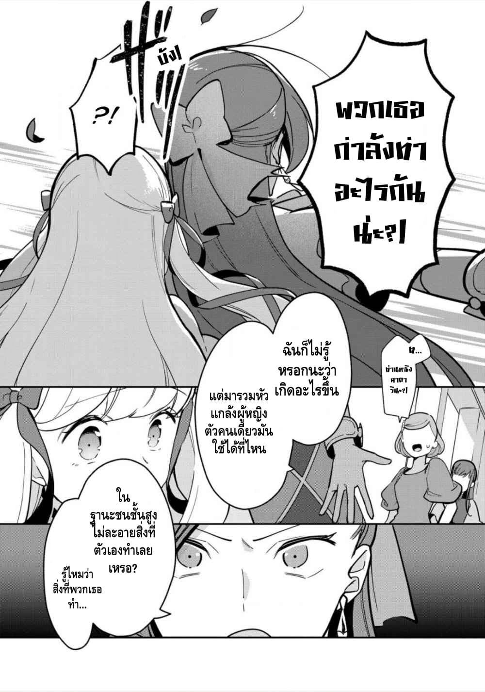 Destruction Flag Otome page 8