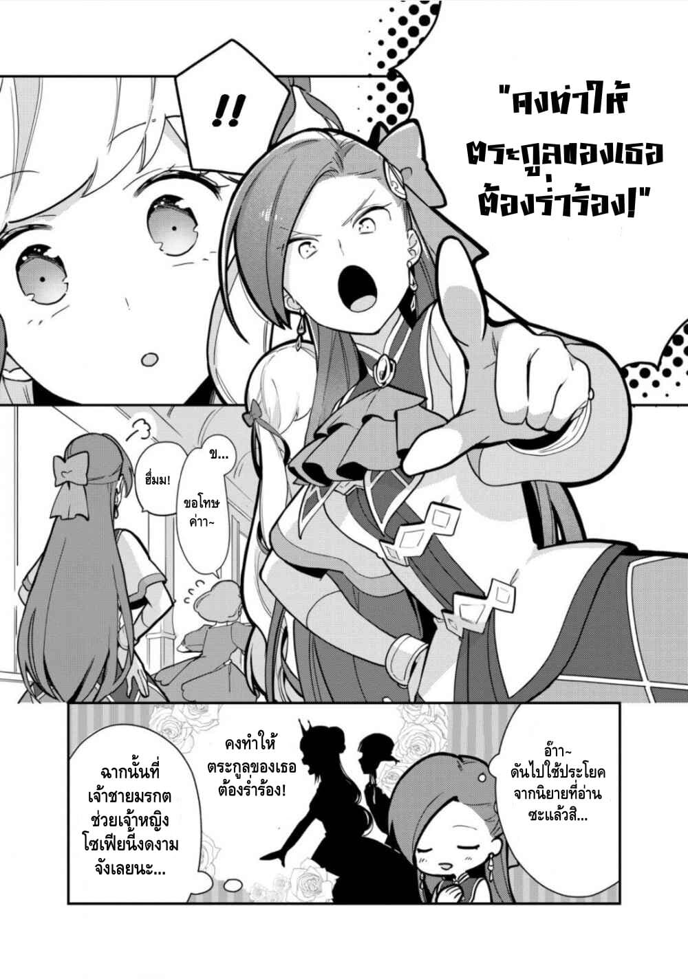 Destruction Flag Otome page 9