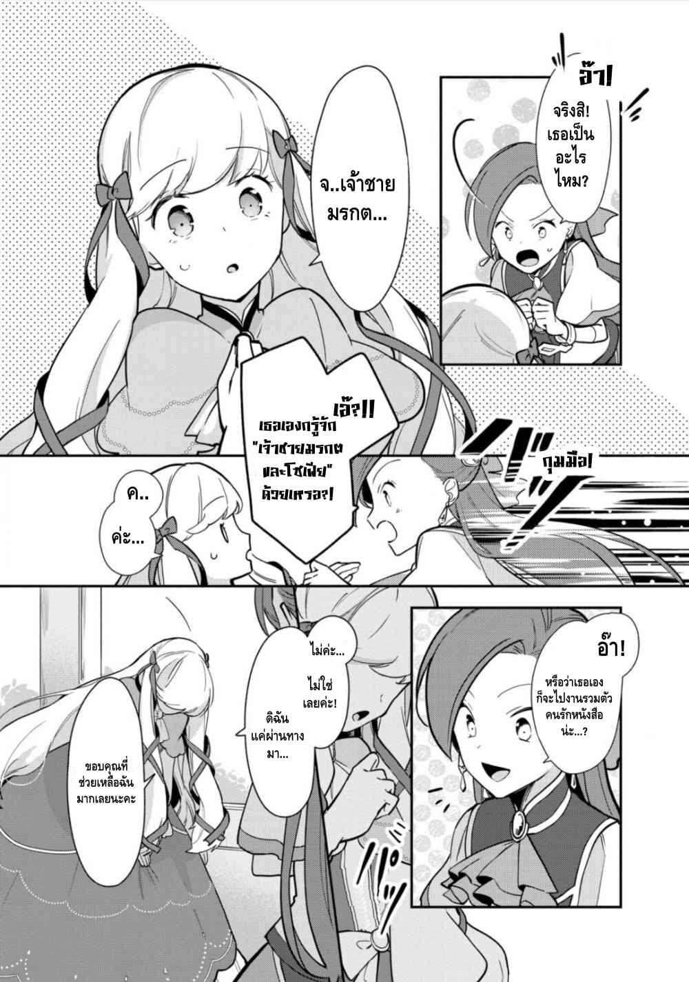 Destruction Flag Otome page 10