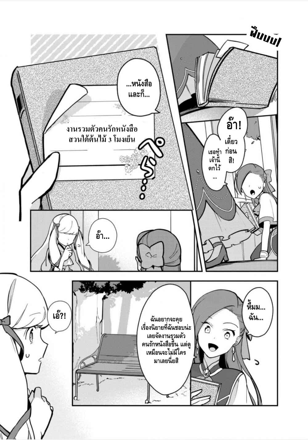 Destruction Flag Otome page 11