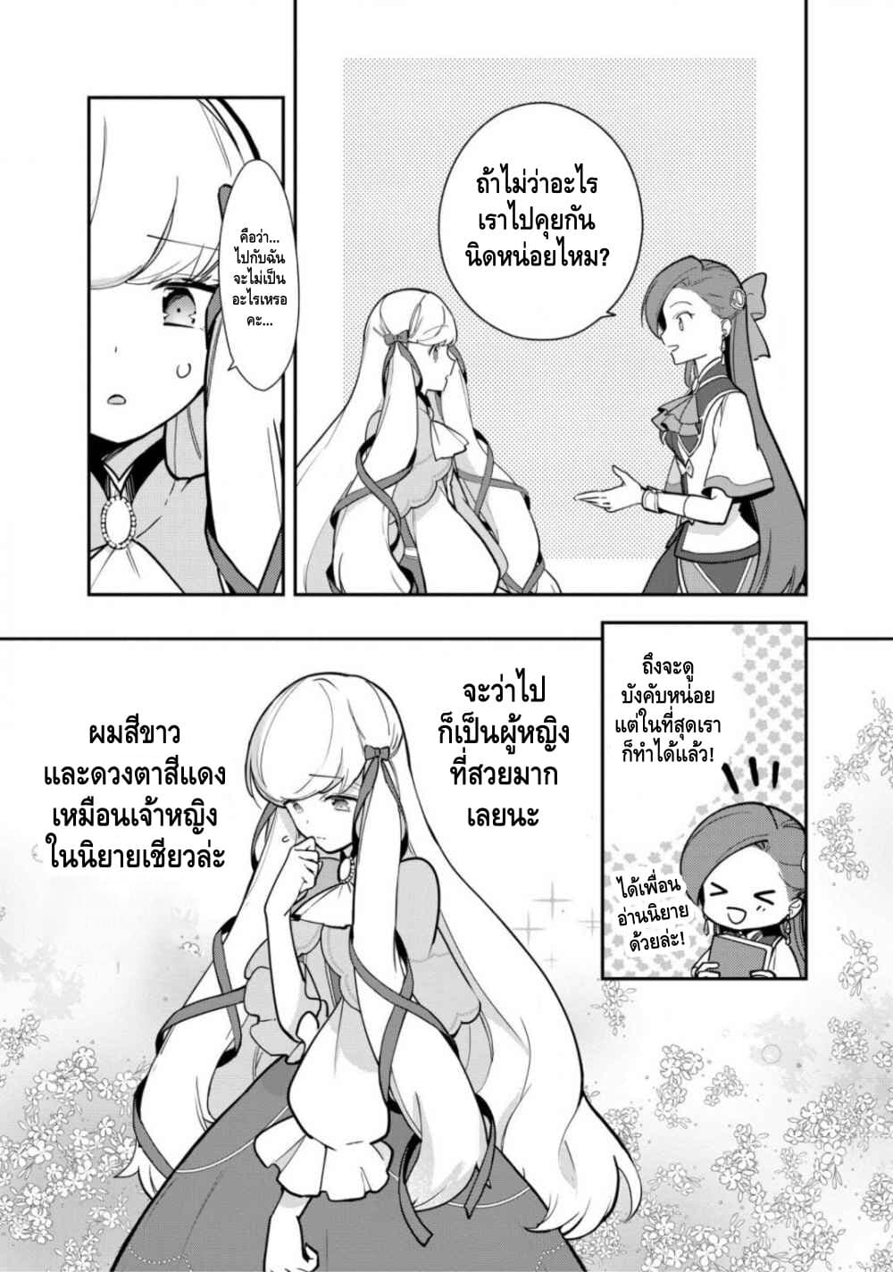 Destruction Flag Otome page 12