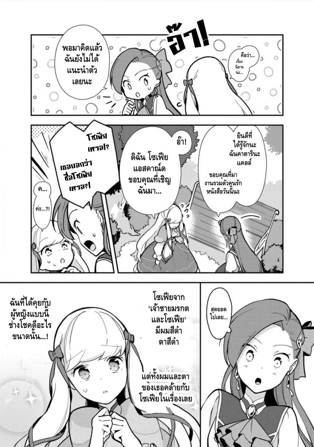 Destruction Flag Otome page 13