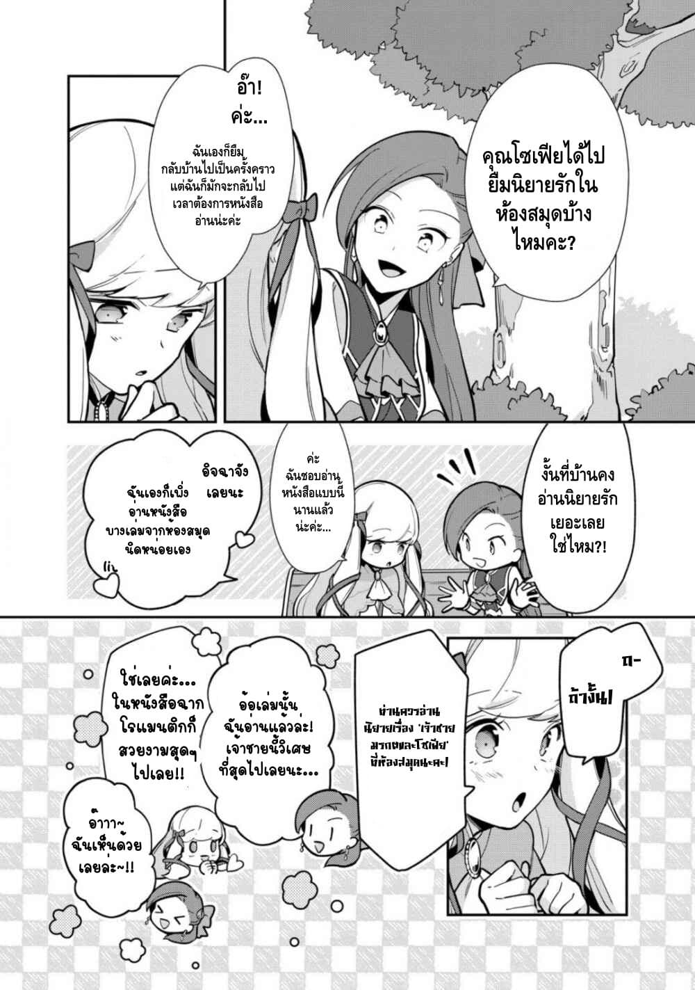 Destruction Flag Otome page 14