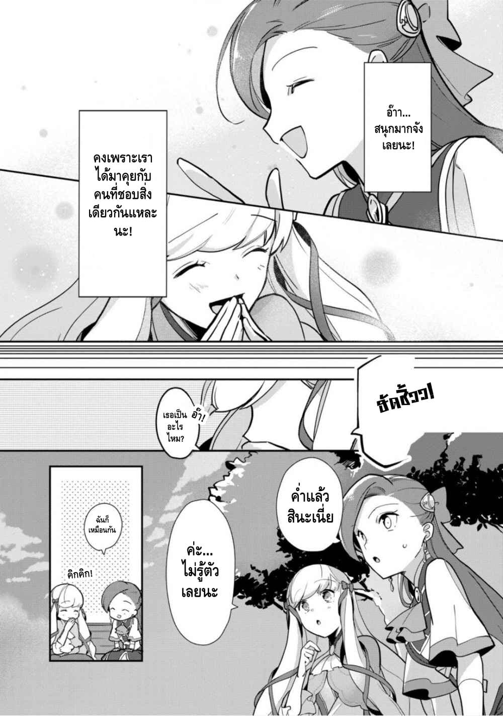 Destruction Flag Otome page 15