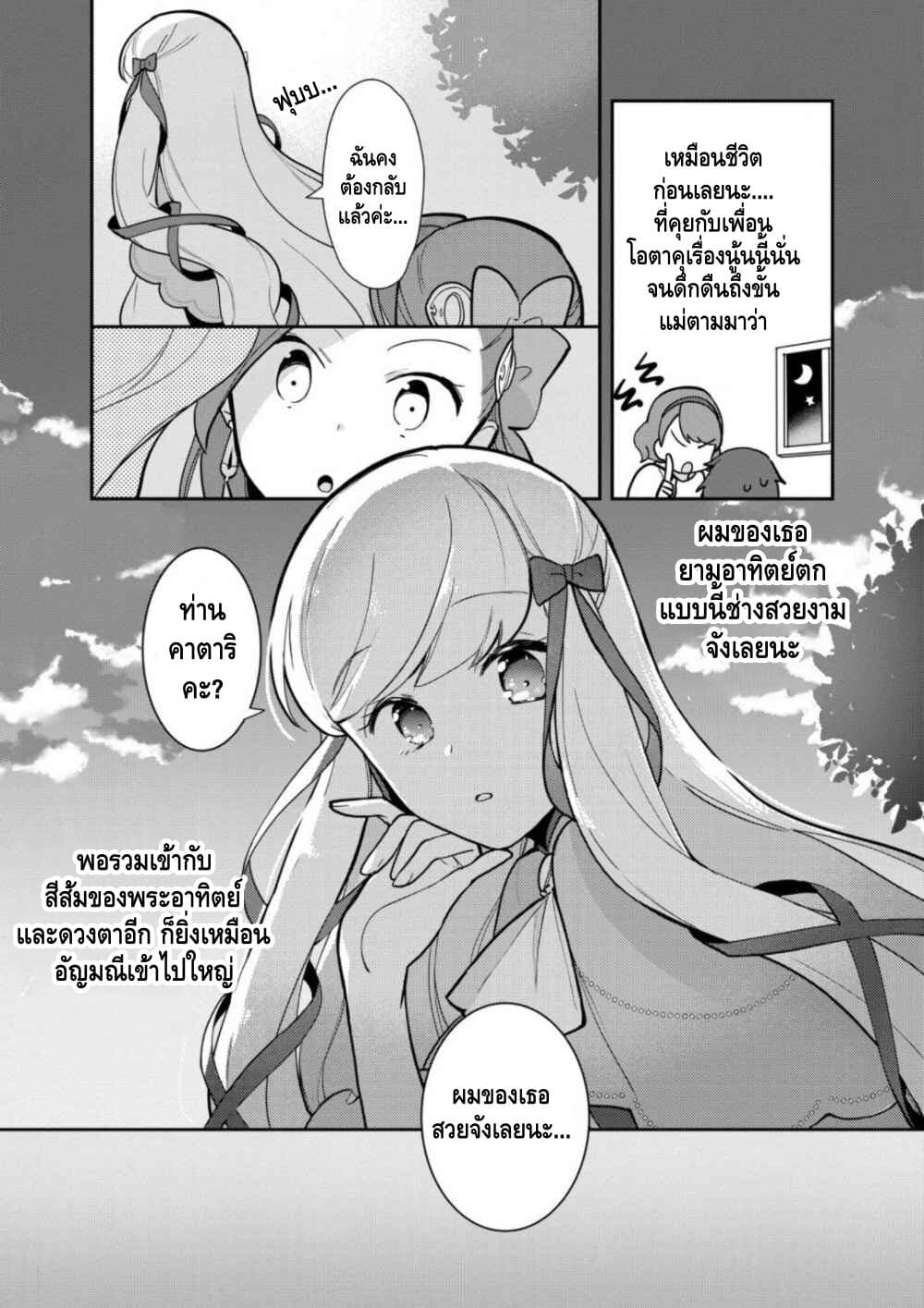 Destruction Flag Otome page 16