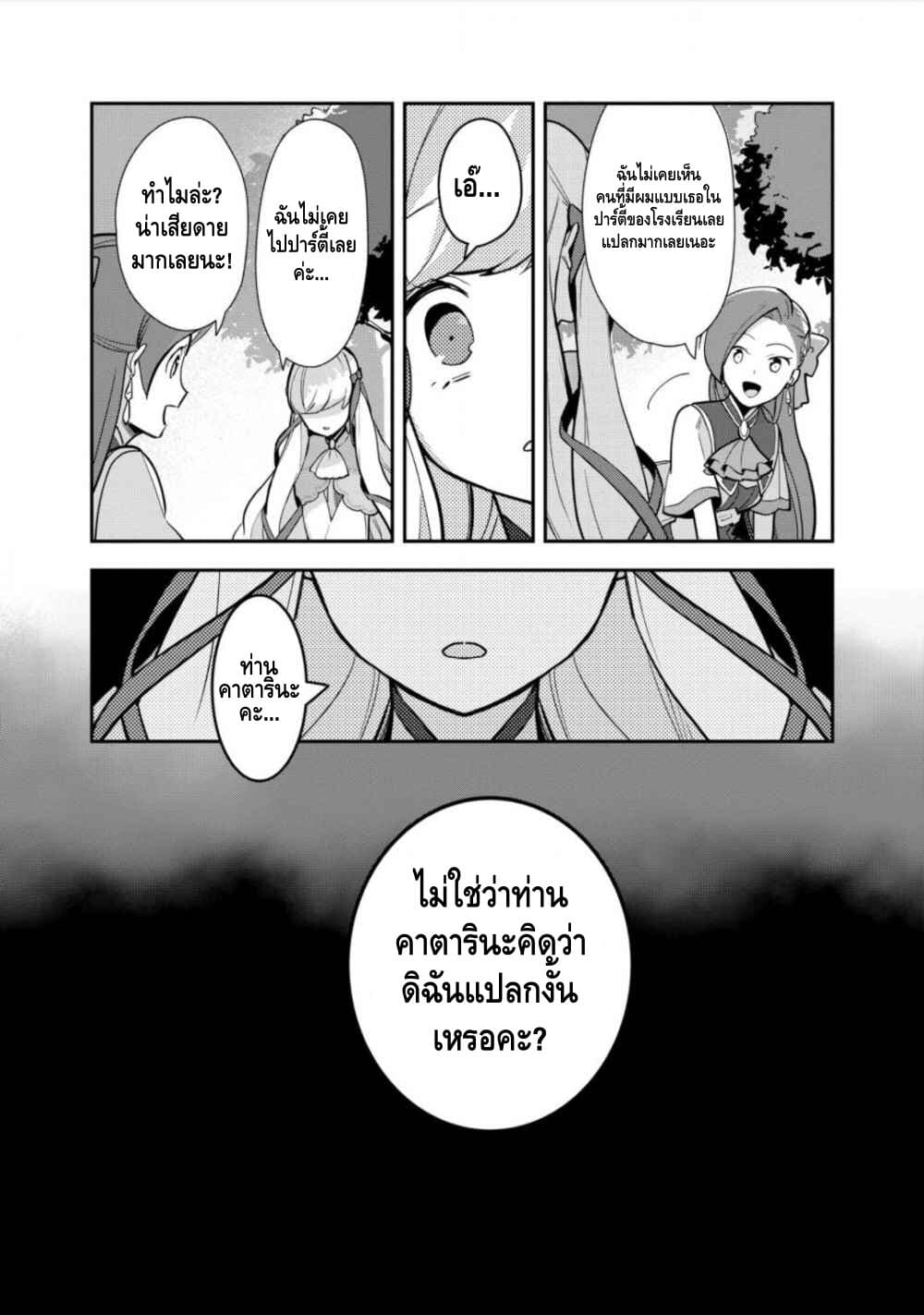 Destruction Flag Otome page 17