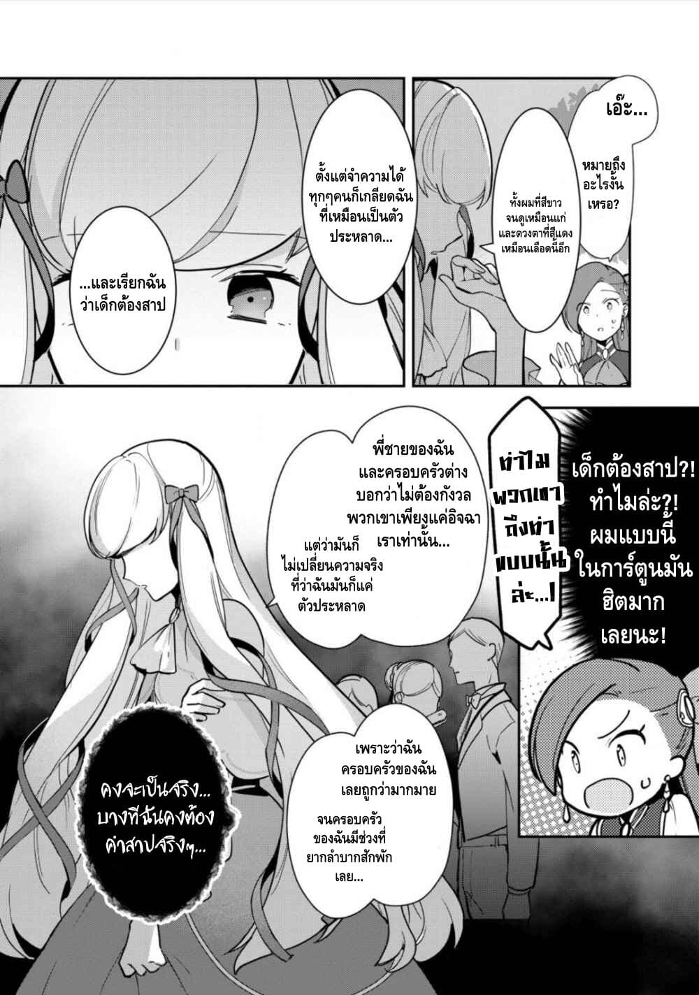 Destruction Flag Otome page 18