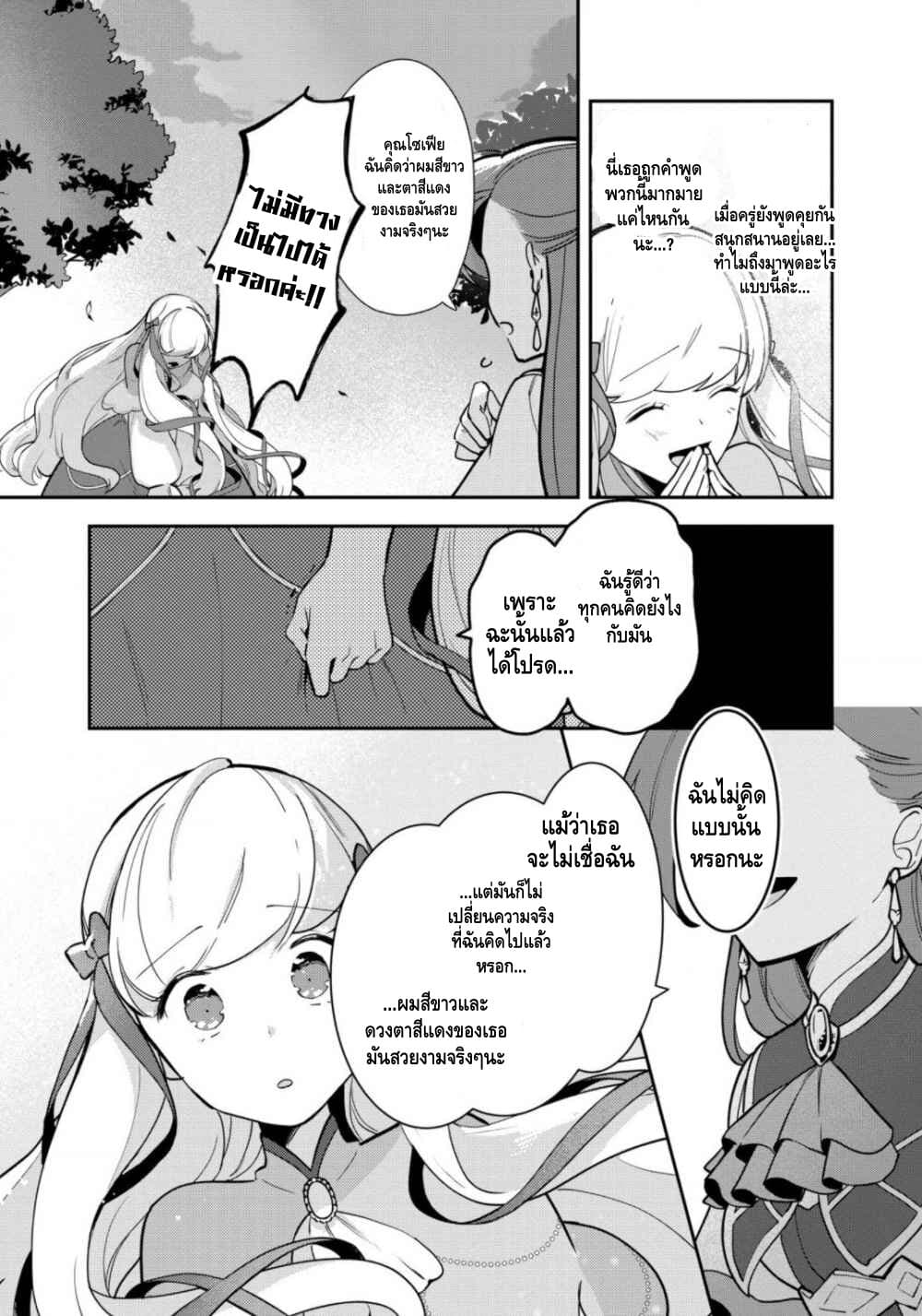 Destruction Flag Otome page 19