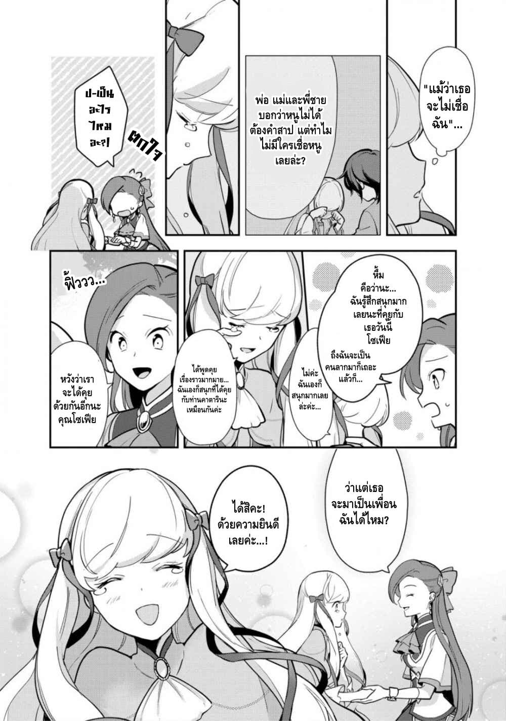 Destruction Flag Otome page 20