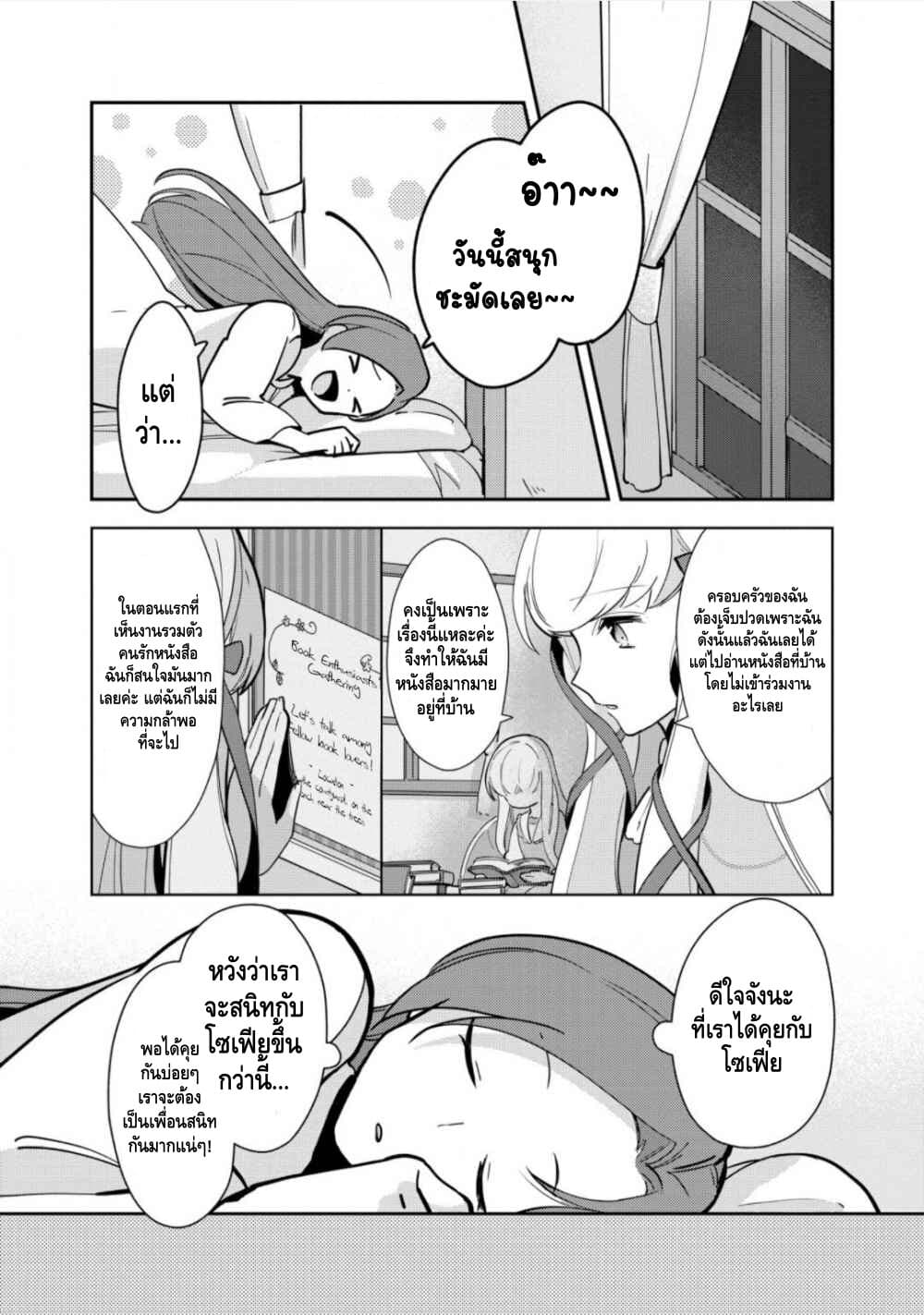 Destruction Flag Otome page 21