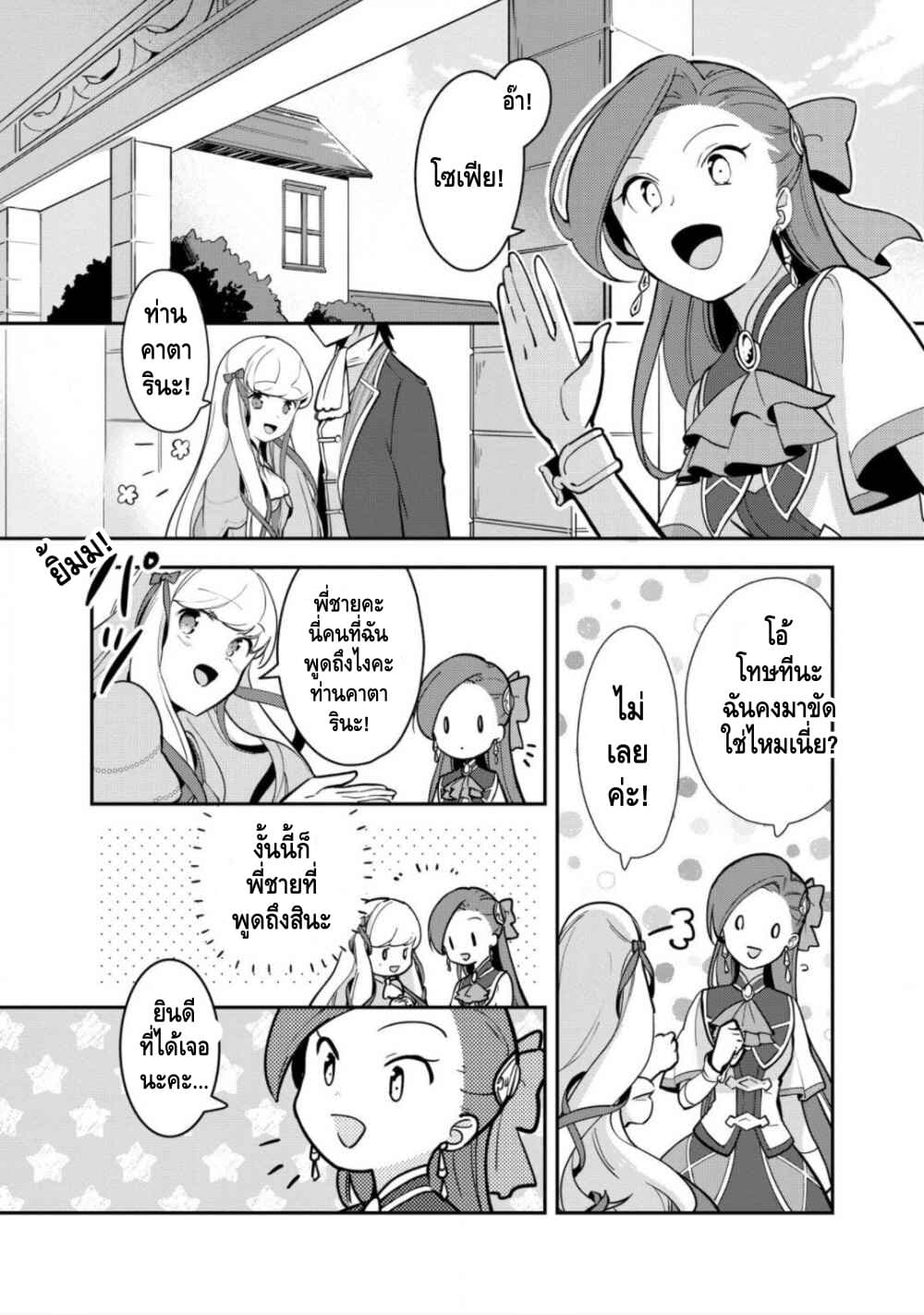 Destruction Flag Otome page 22