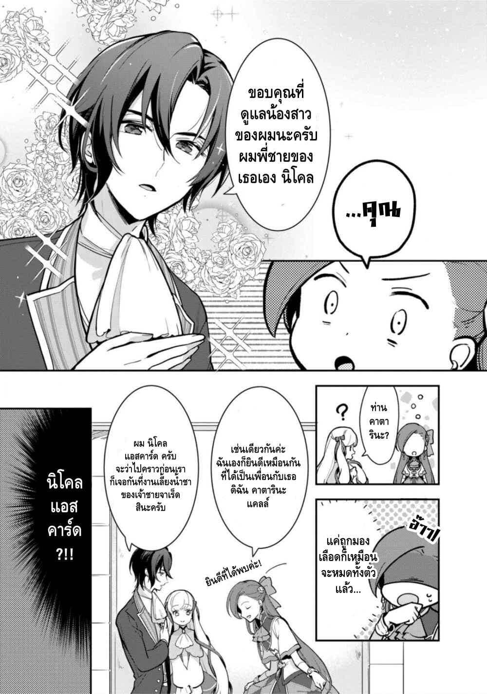 Destruction Flag Otome page 23