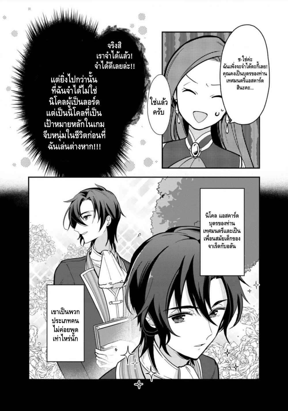 Destruction Flag Otome page 24