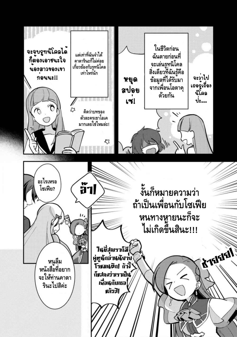Destruction Flag Otome page 25