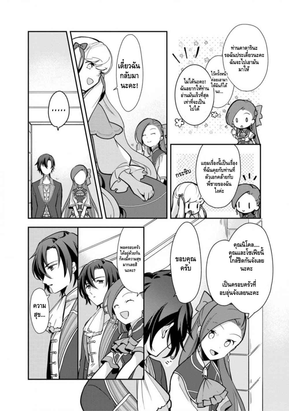 Destruction Flag Otome page 26