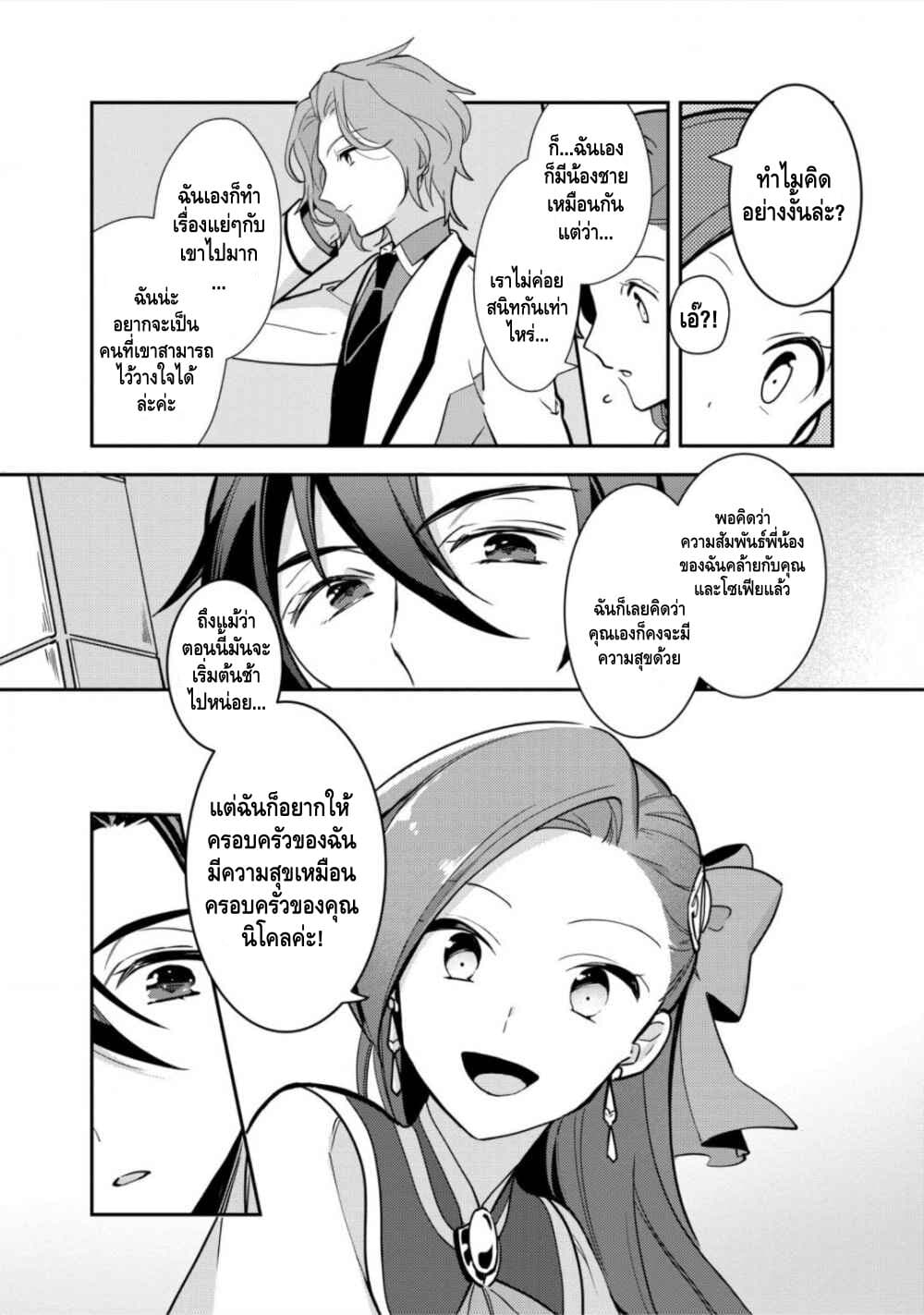 Destruction Flag Otome page 27