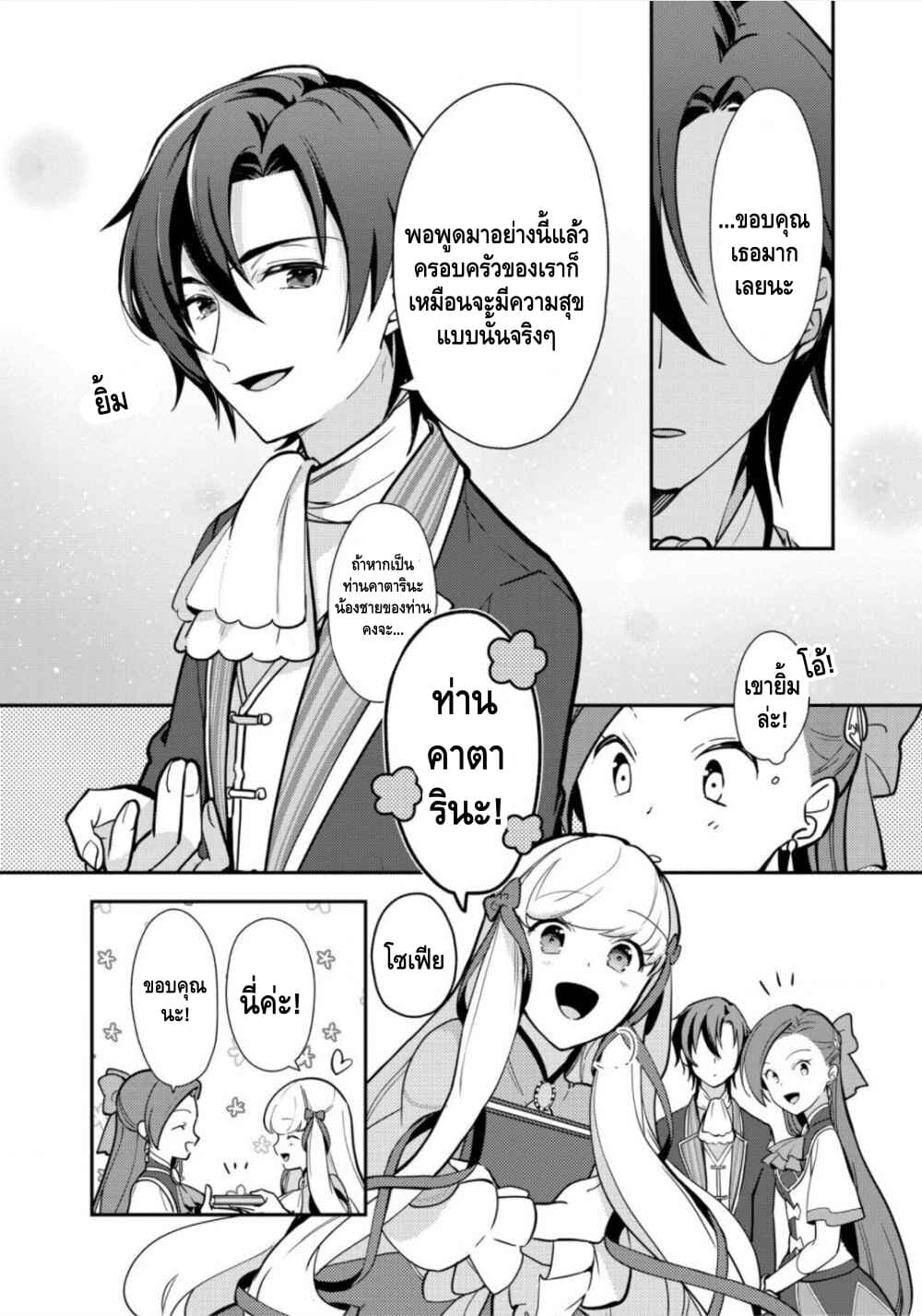 Destruction Flag Otome page 28