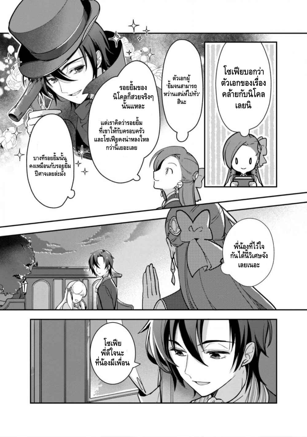 Destruction Flag Otome page 29