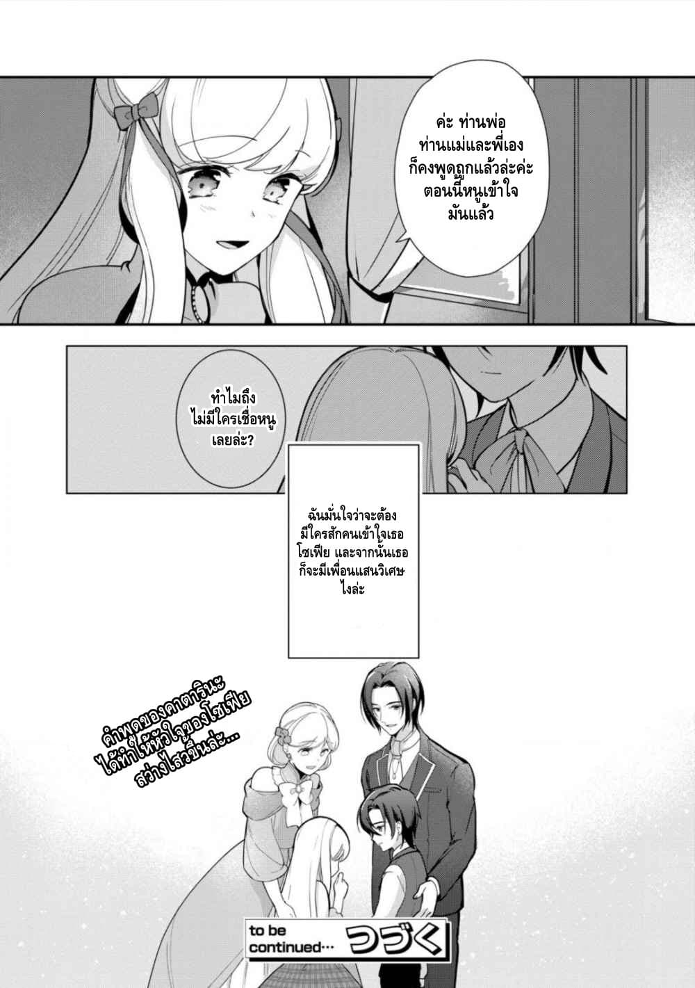 Destruction Flag Otome page 30