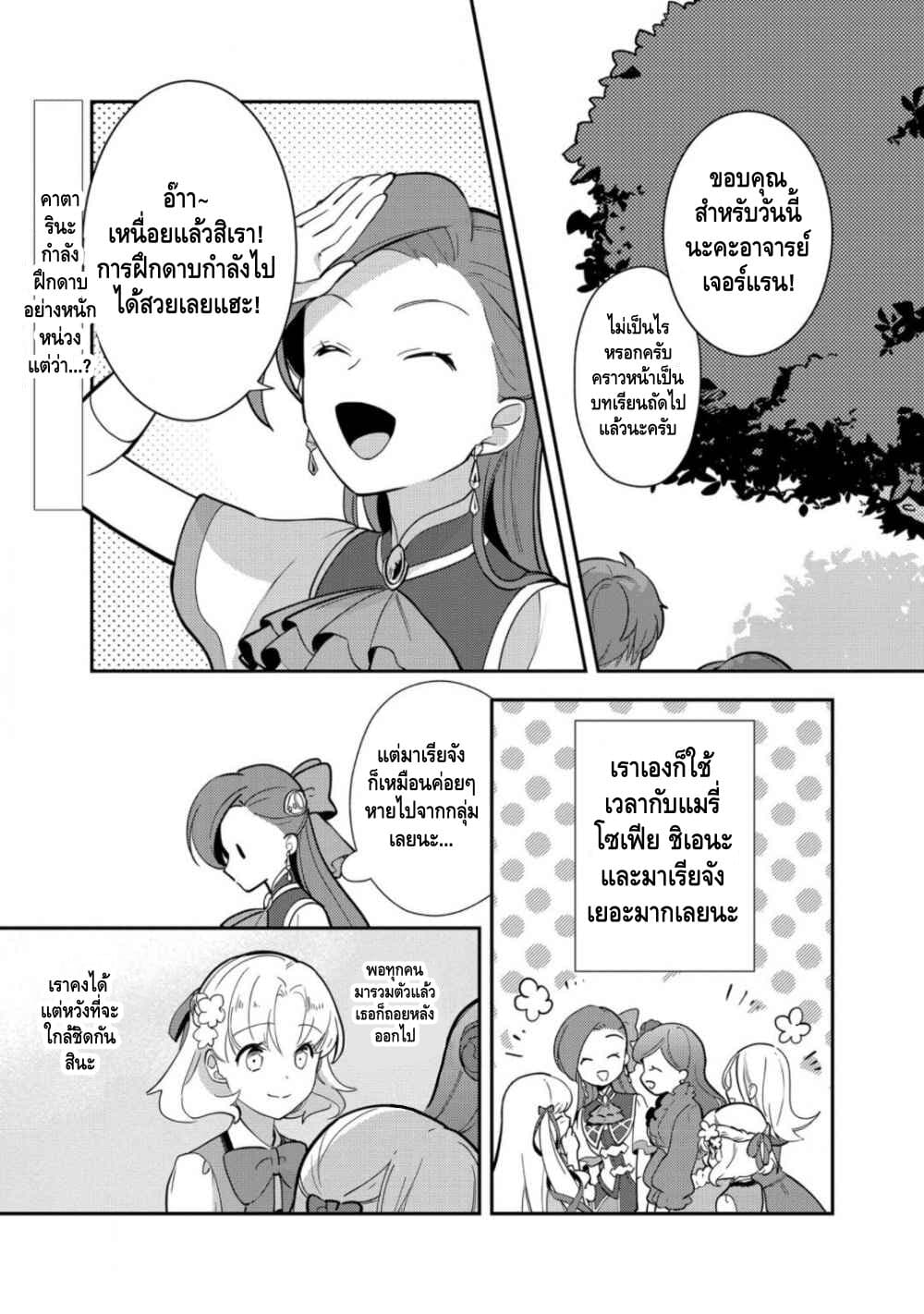 Destruction Flag Otome page 1