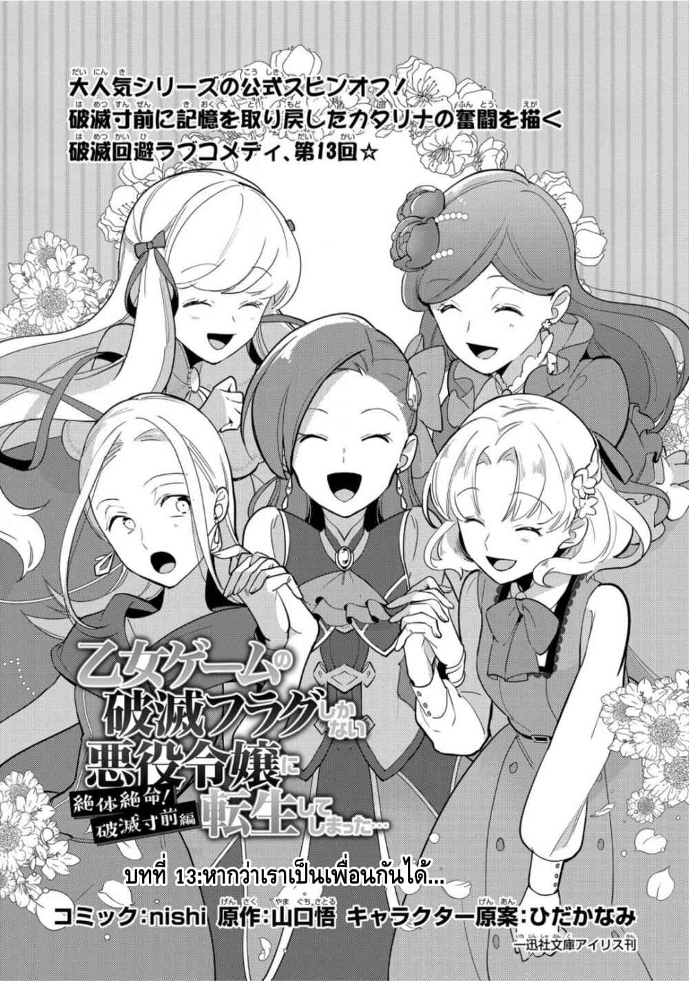 Destruction Flag Otome page 2