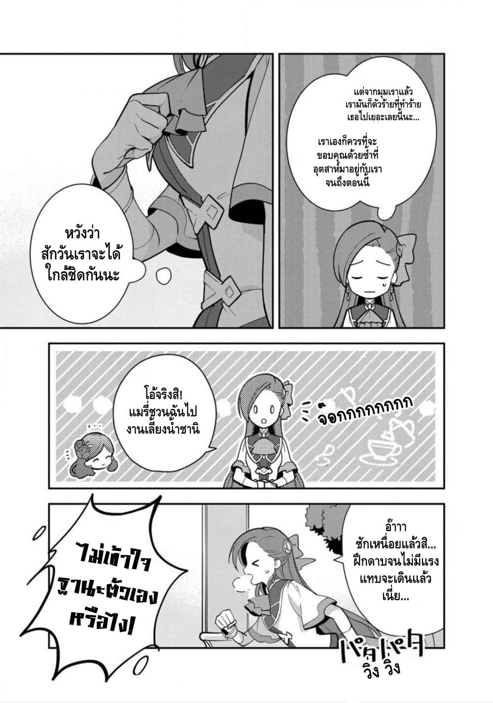 Destruction Flag Otome page 3