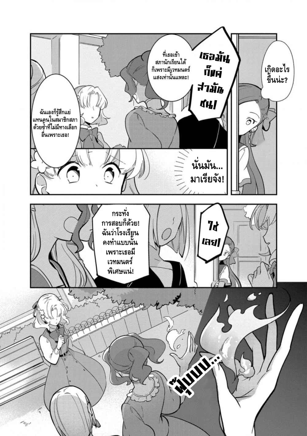 Destruction Flag Otome page 4