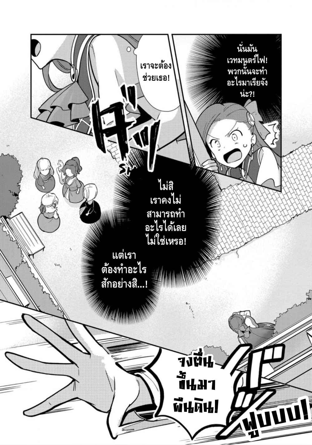 Destruction Flag Otome page 5
